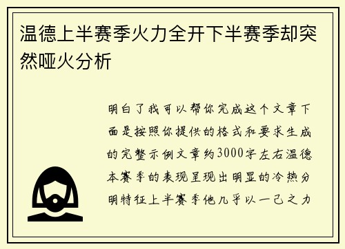 温德上半赛季火力全开下半赛季却突然哑火分析 温德上半赛季火力全开下半赛季却突然哑火分析