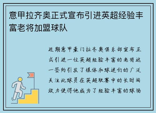 意甲拉齐奥正式宣布引进英超经验丰富老将加盟球队 意甲拉齐奥正式宣布引进英超经验丰富老将加盟球队